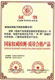 国家权威检测质量合格产品