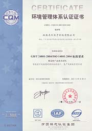 环境管理体系认证证书